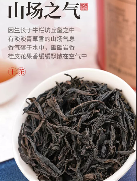 牛栏坑肉桂武夷山正岩茶特级大红袍茶叶500g