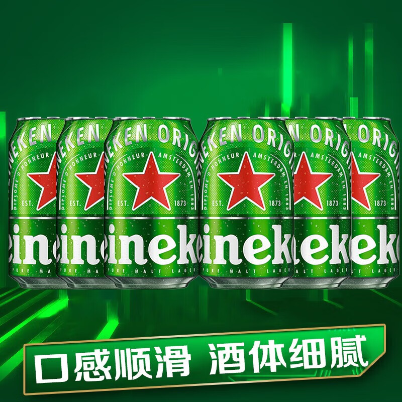 喜力(Heineken)经典啤酒330ml*24听 整箱装